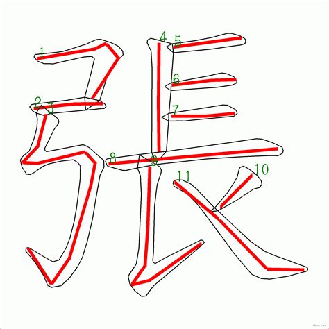 11筆畫的字